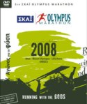 Αποκτήστε το DVD του 2008